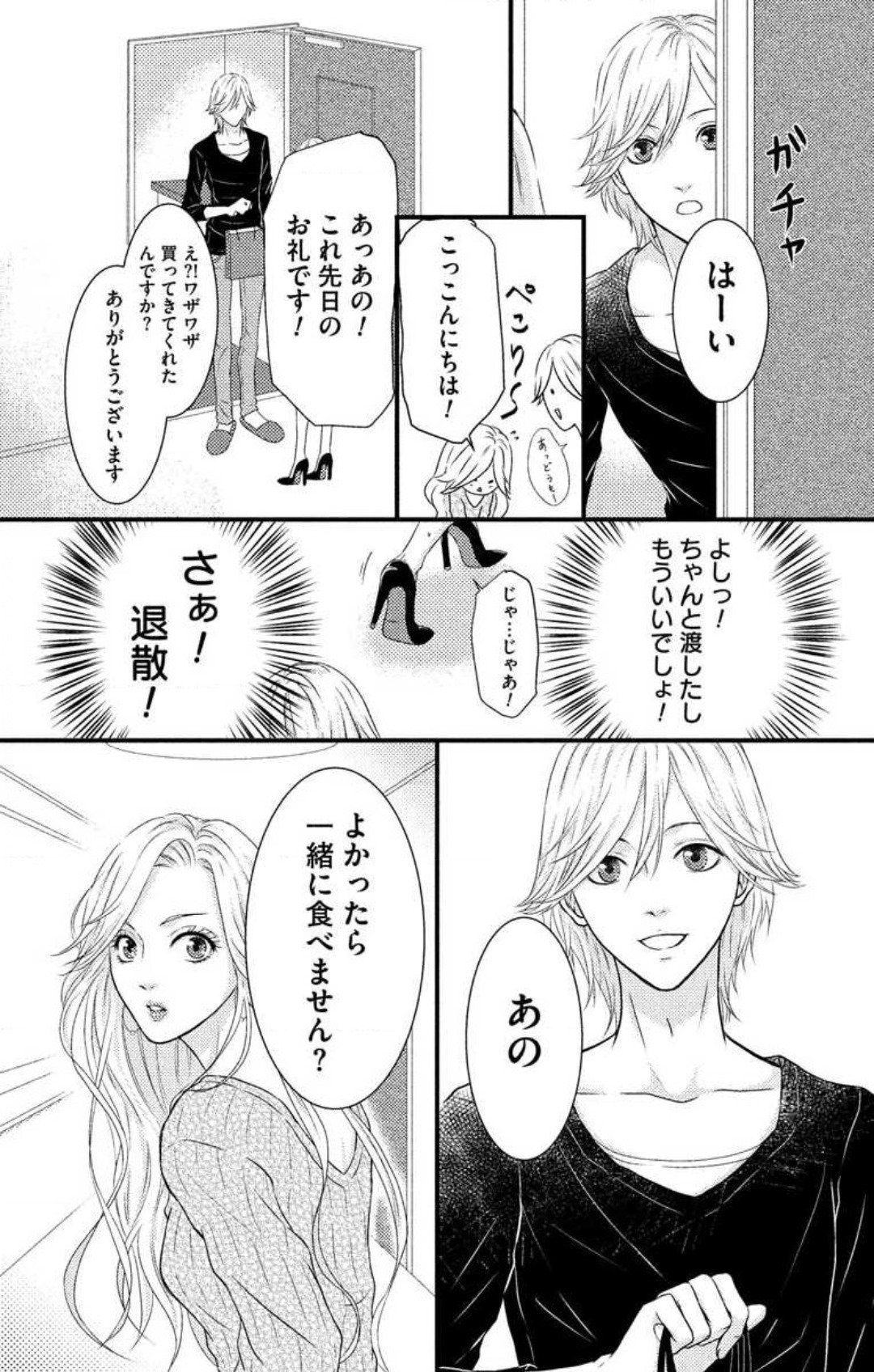 Love Jossie 妄想ショウジョ 第3話 - Page 11