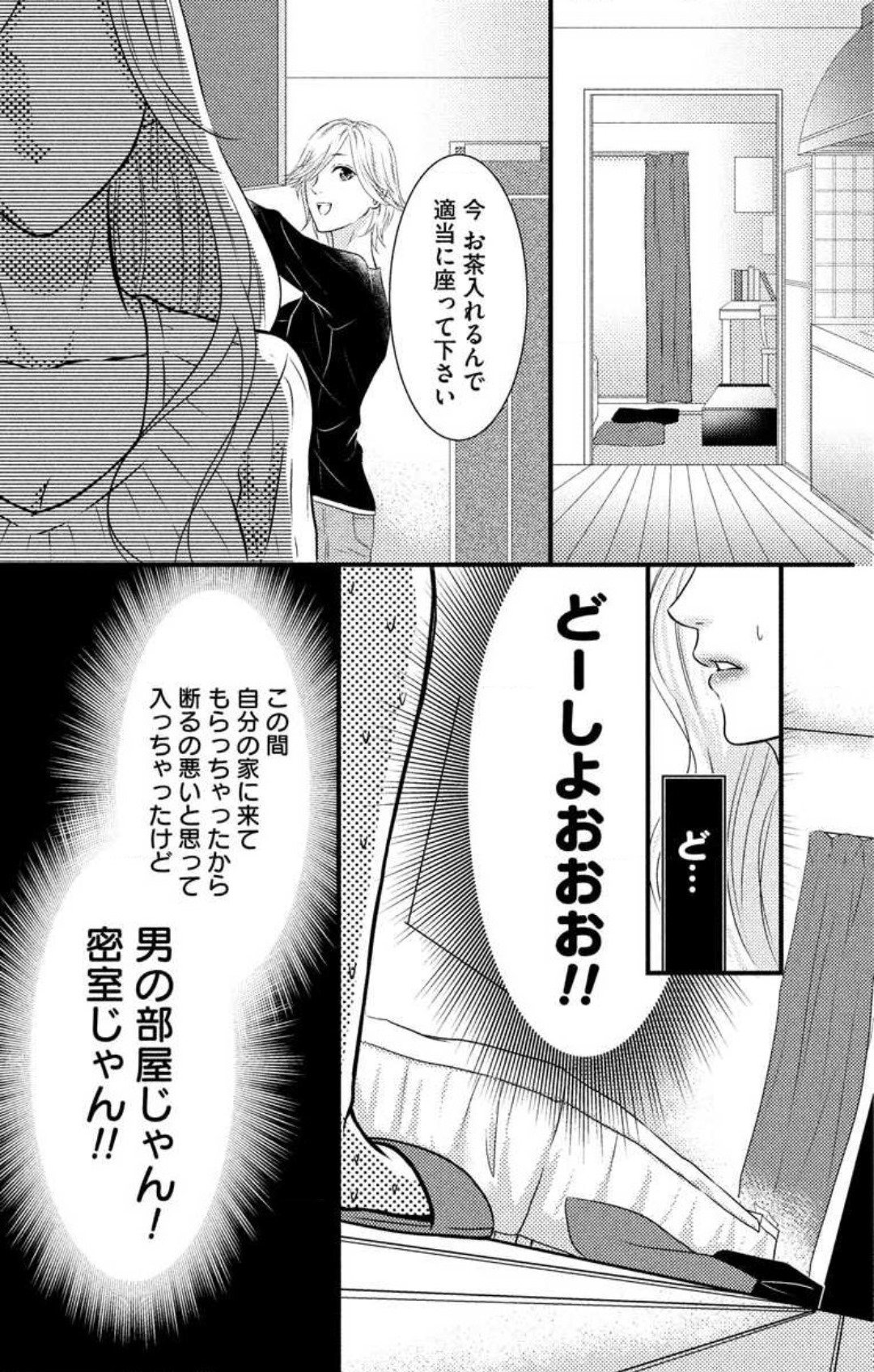 Love Jossie 妄想ショウジョ 第3話 - Page 12