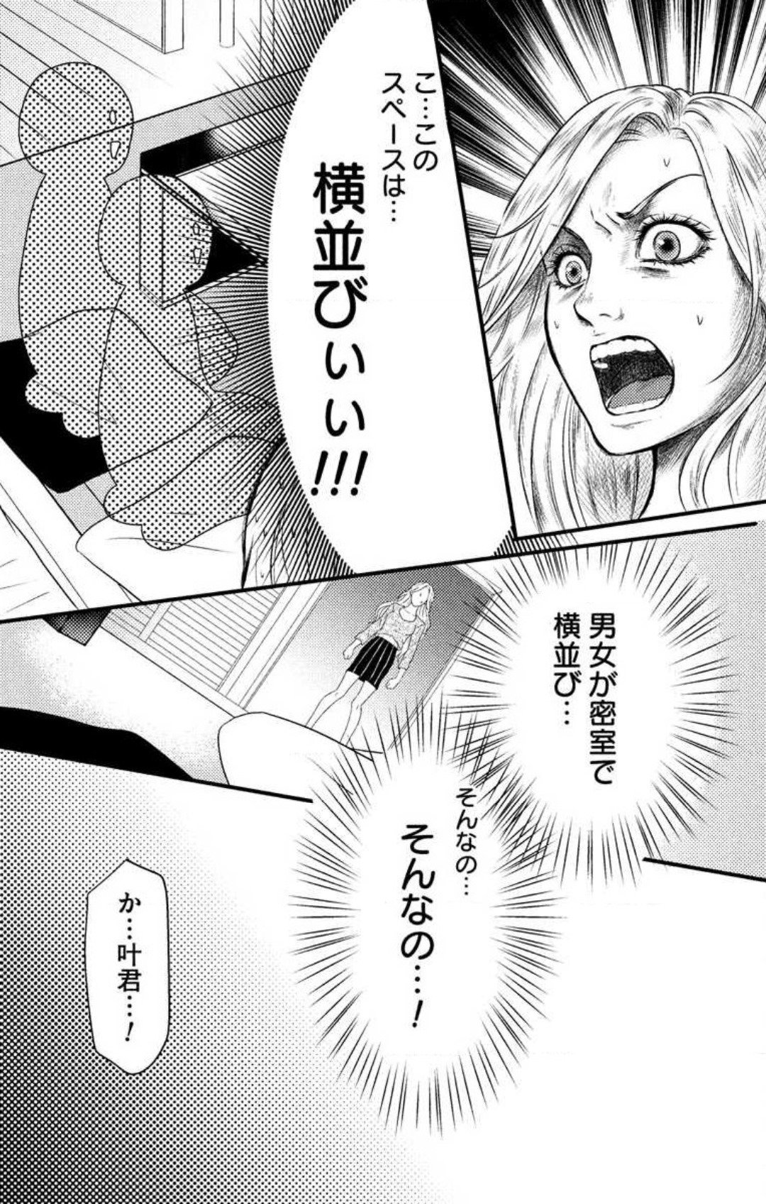 Love Jossie 妄想ショウジョ 第3話 - Page 14