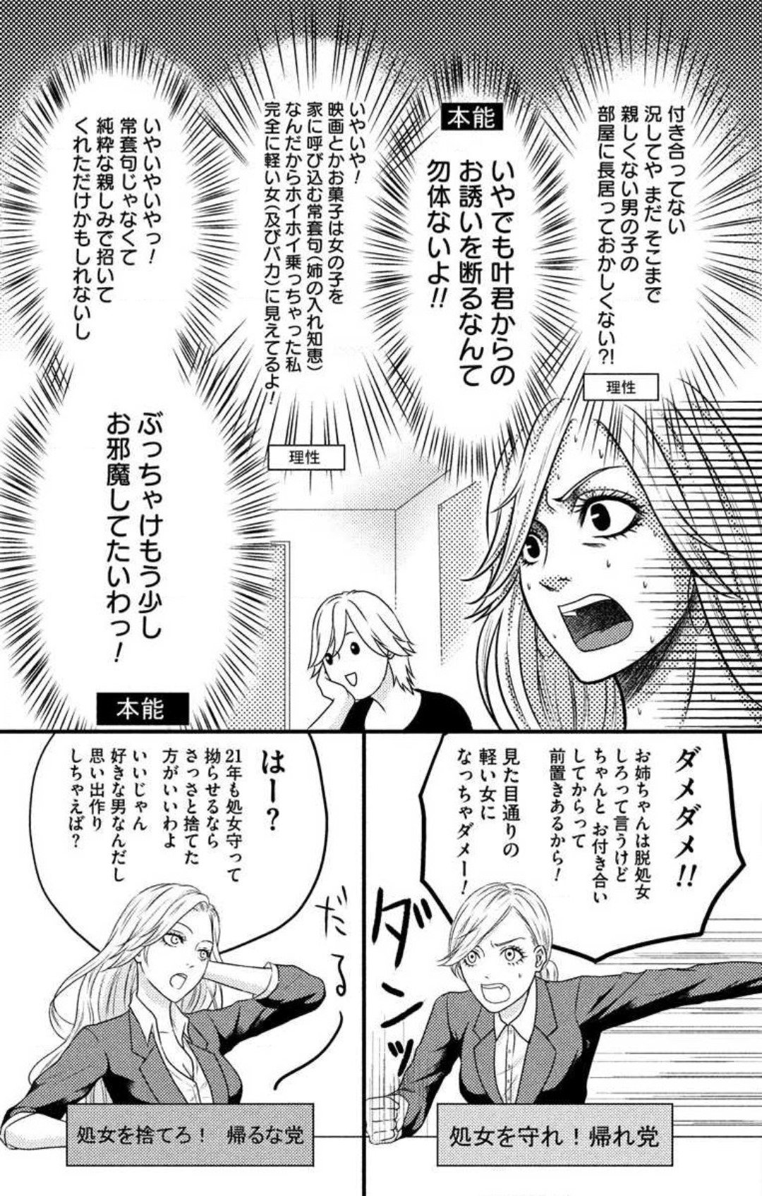 Love Jossie 妄想ショウジョ 第3話 - Page 20