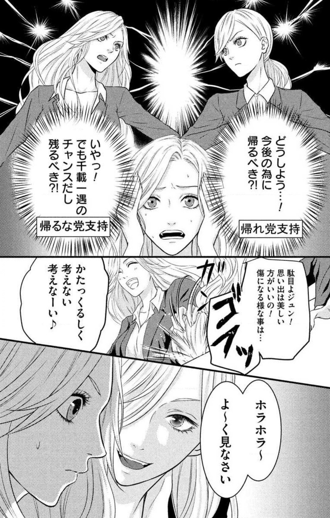 Love Jossie 妄想ショウジョ 第3話 - Page 21