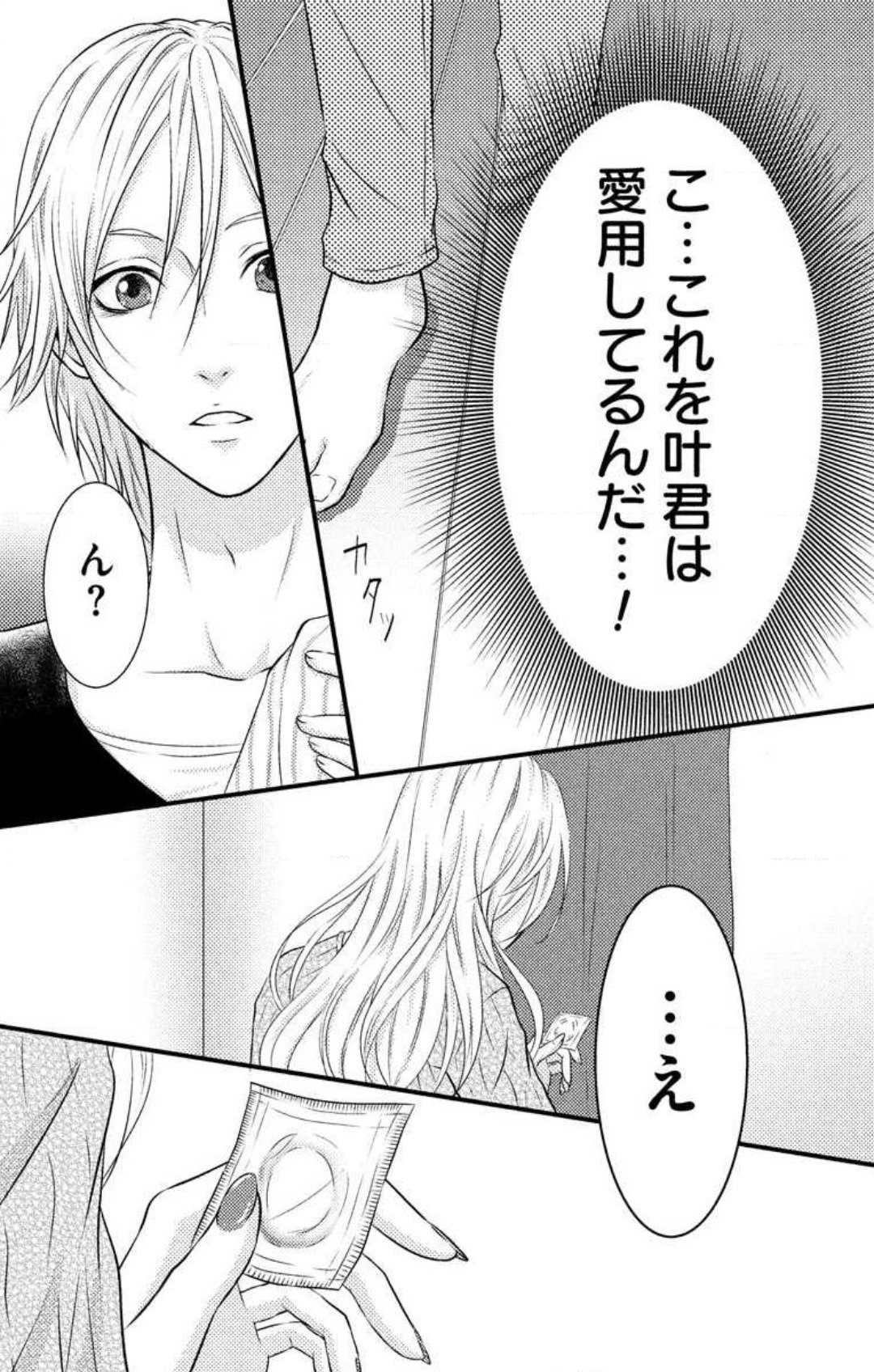 Love Jossie 妄想ショウジョ 第3話 - Page 29