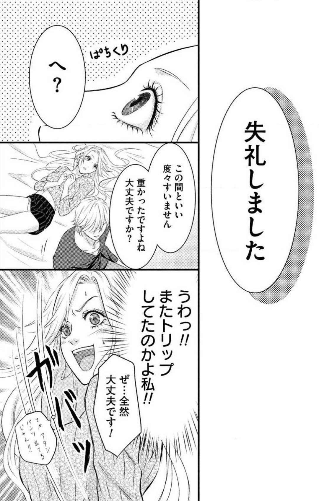 Love Jossie 妄想ショウジョ 第3話 - Page 43