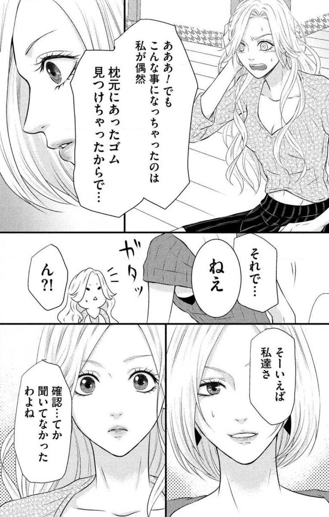 Love Jossie 妄想ショウジョ 第3話 - Page 47