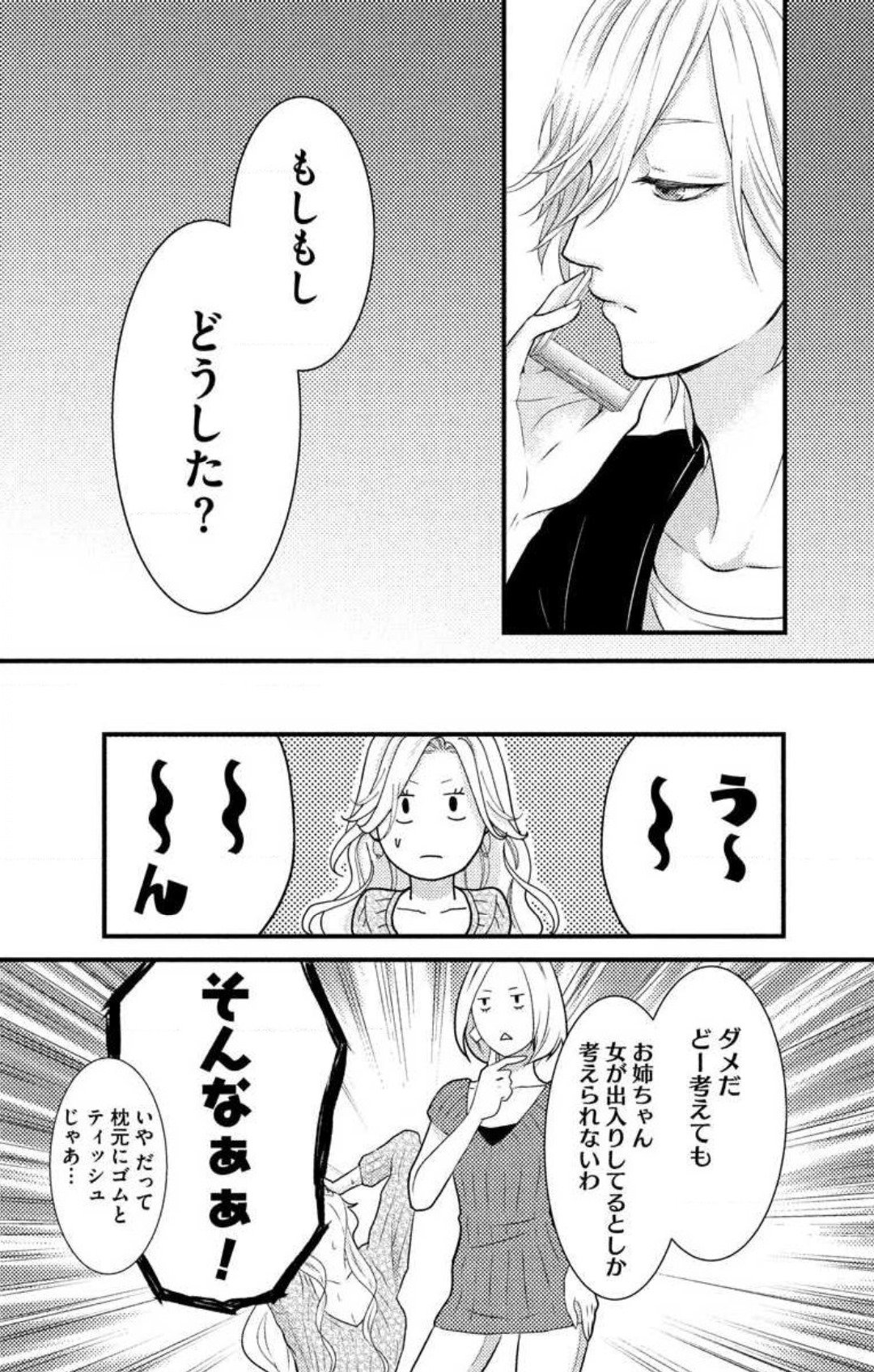 Love Jossie 妄想ショウジョ 第3話 - Page 49