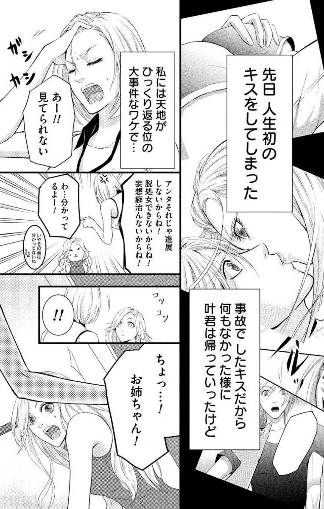 Love Jossie 妄想ショウジョ 第3話 - Page 5