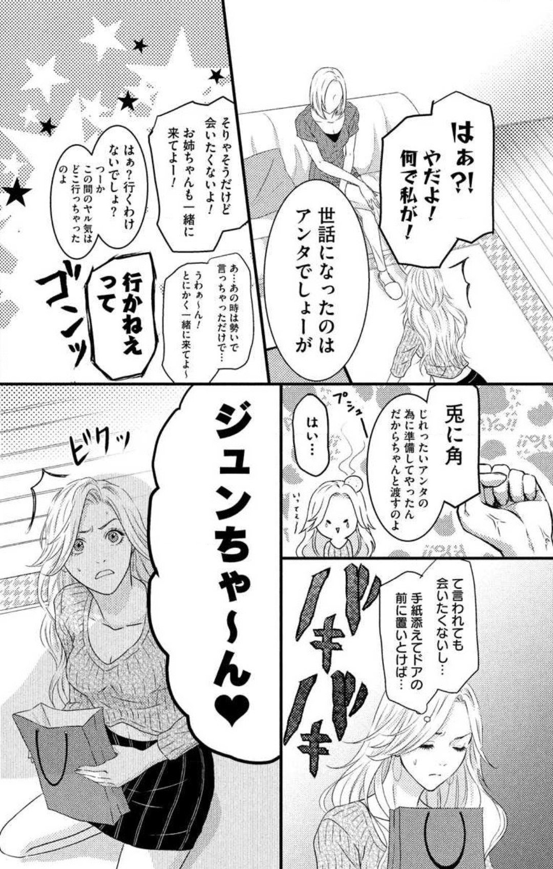 Love Jossie 妄想ショウジョ 第3話 - Page 9