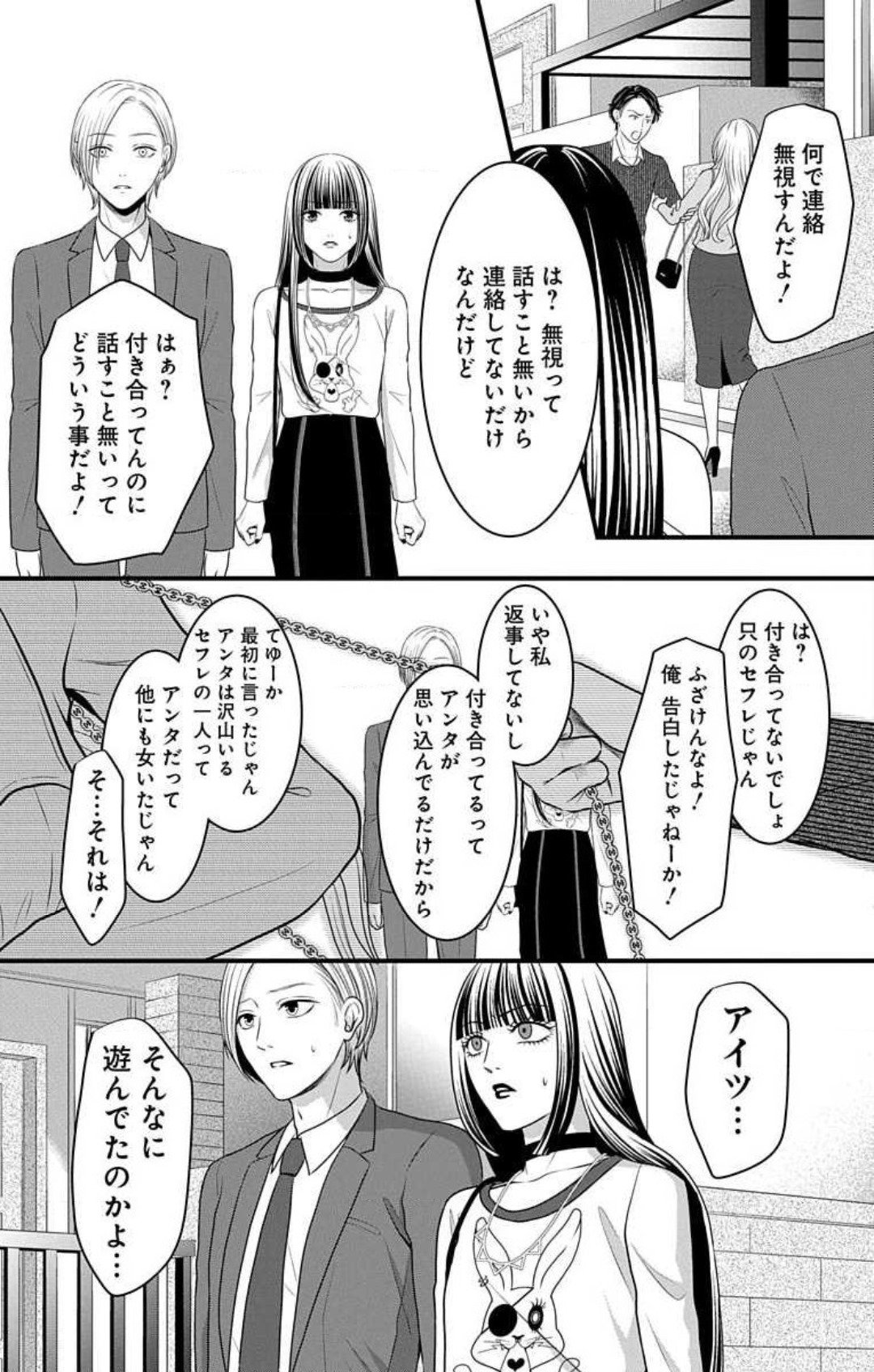 Love Jossie 妄想ショウジョ 第14話 - Page 36