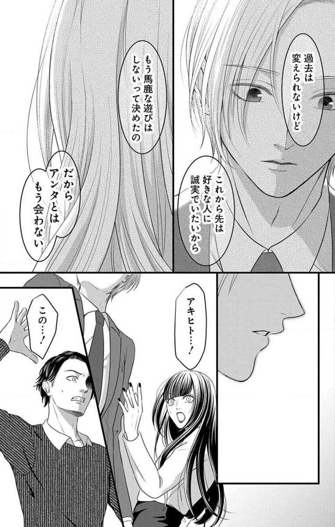 Love Jossie 妄想ショウジョ 第14話 - Page 38