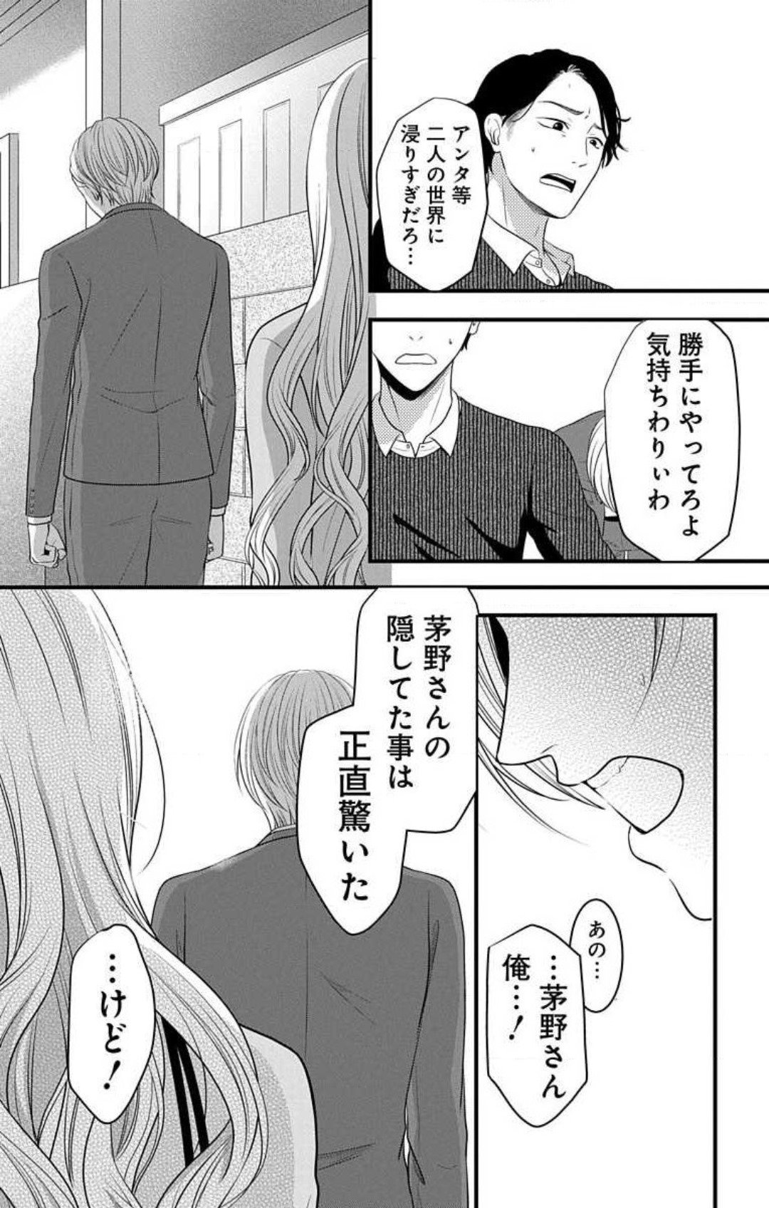 Love Jossie 妄想ショウジョ 第14話 - Page 41