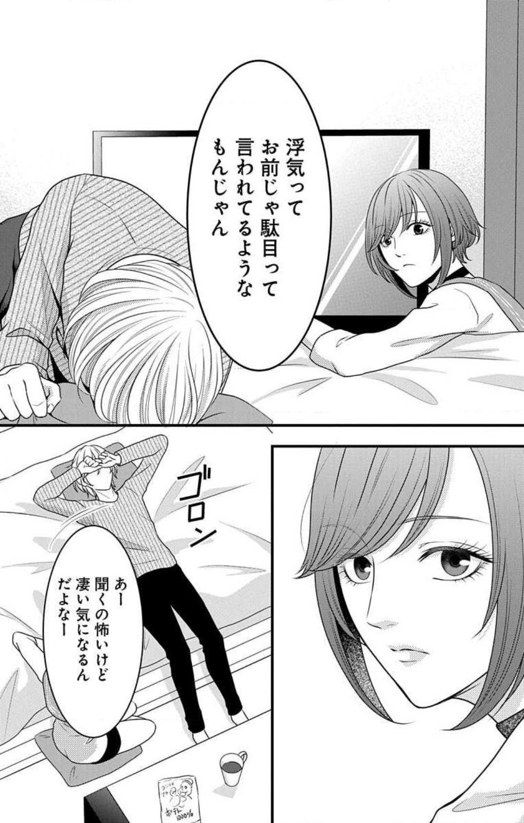 Love Jossie 妄想ショウジョ 第14話 - Page 9