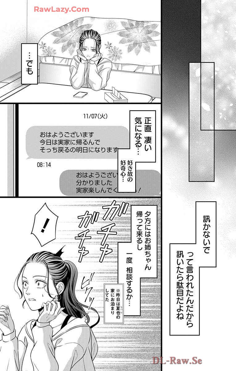 Love Jossie 妄想ショウジョ 第29話 - Page 10