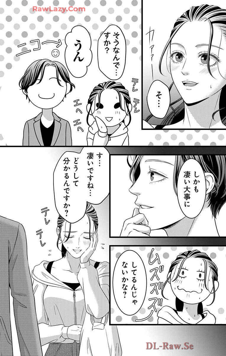 Love Jossie 妄想ショウジョ 第29話 - Page 30