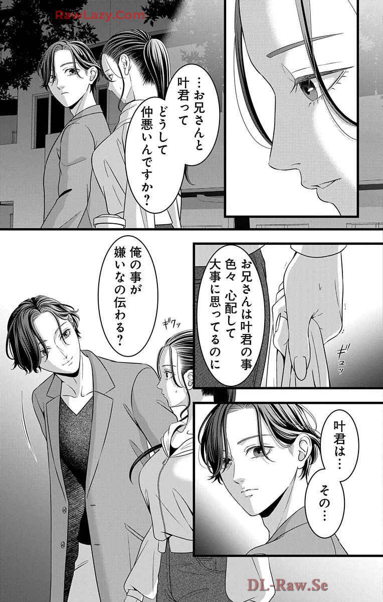 Love Jossie 妄想ショウジョ 第29話 - Page 35