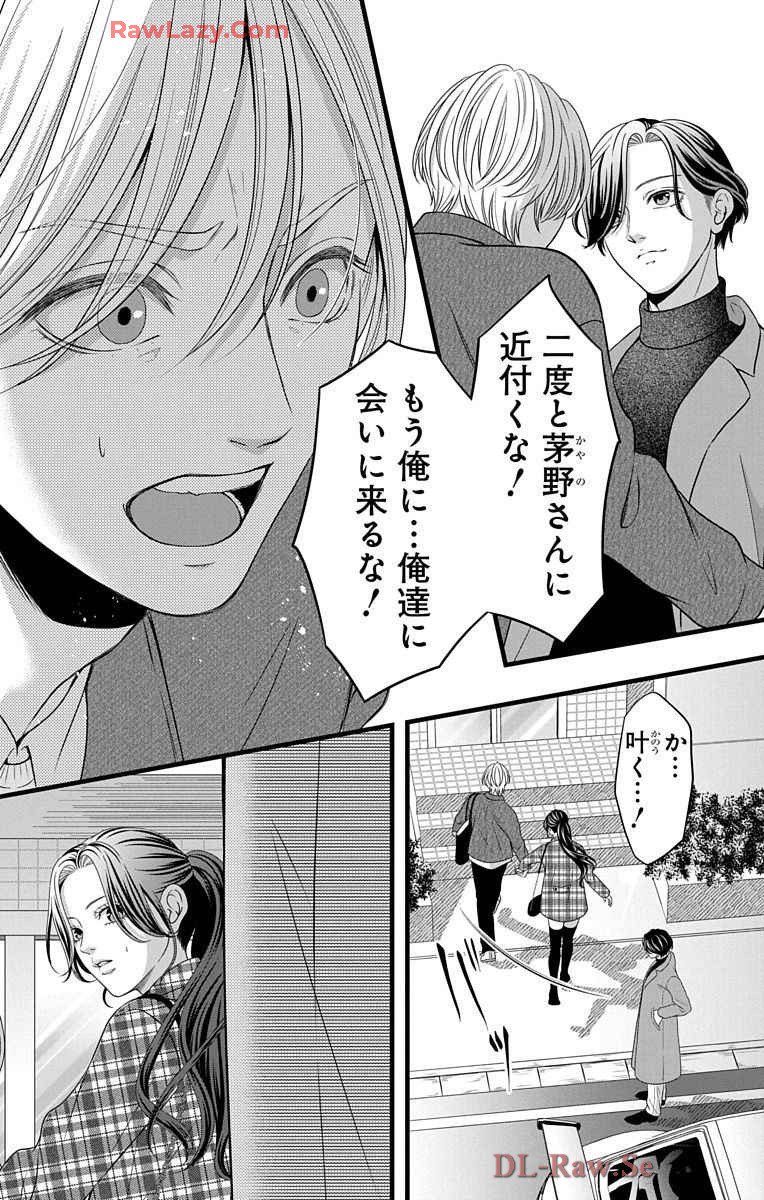 Love Jossie 妄想ショウジョ 第29話 - Page 4