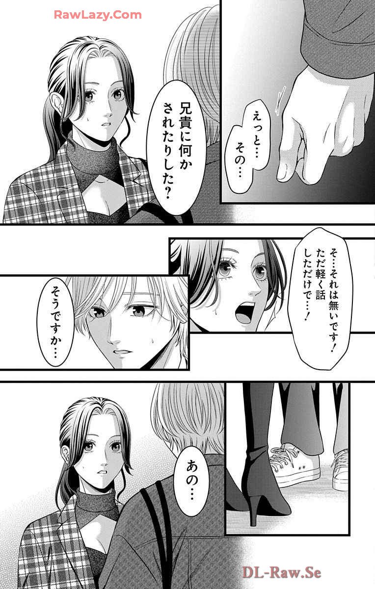 Love Jossie 妄想ショウジョ 第29話 - Page 7