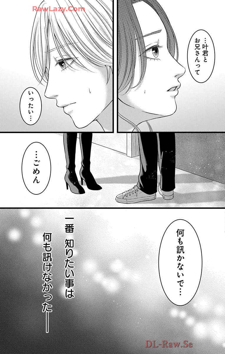 Love Jossie 妄想ショウジョ 第29話 - Page 9