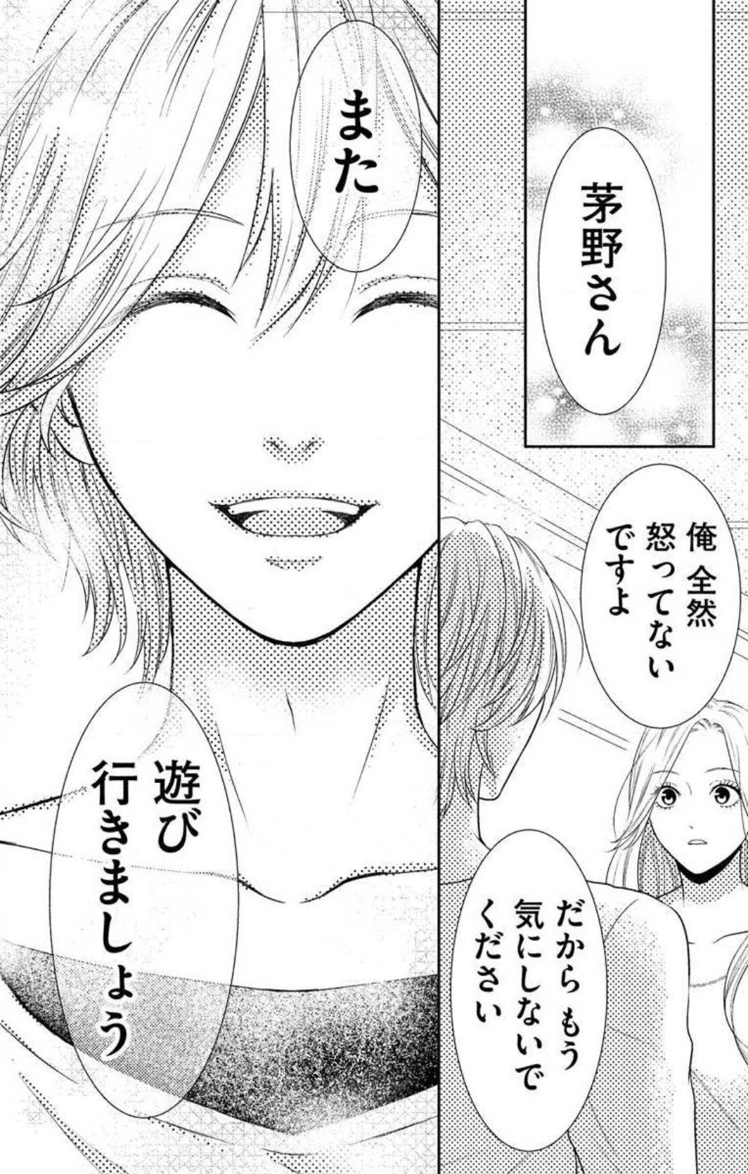 Love Jossie 妄想ショウジョ 第7話 - Page 23