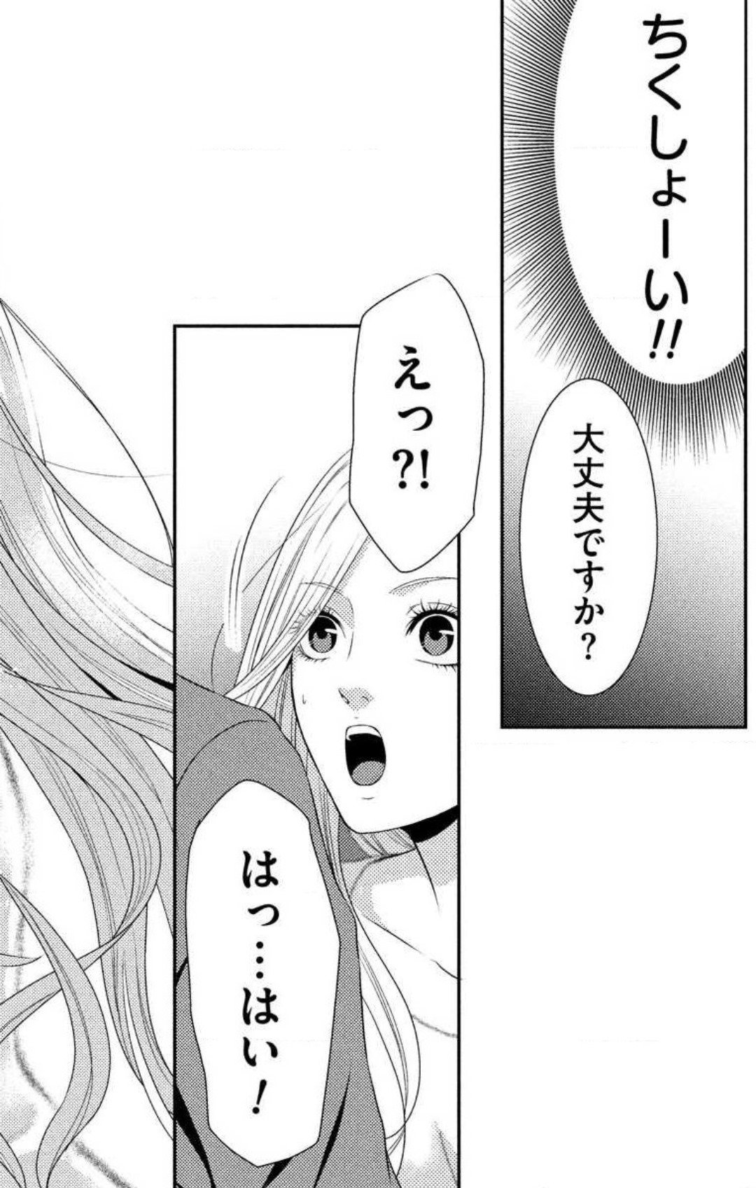 Love Jossie 妄想ショウジョ 第7話 - Page 29