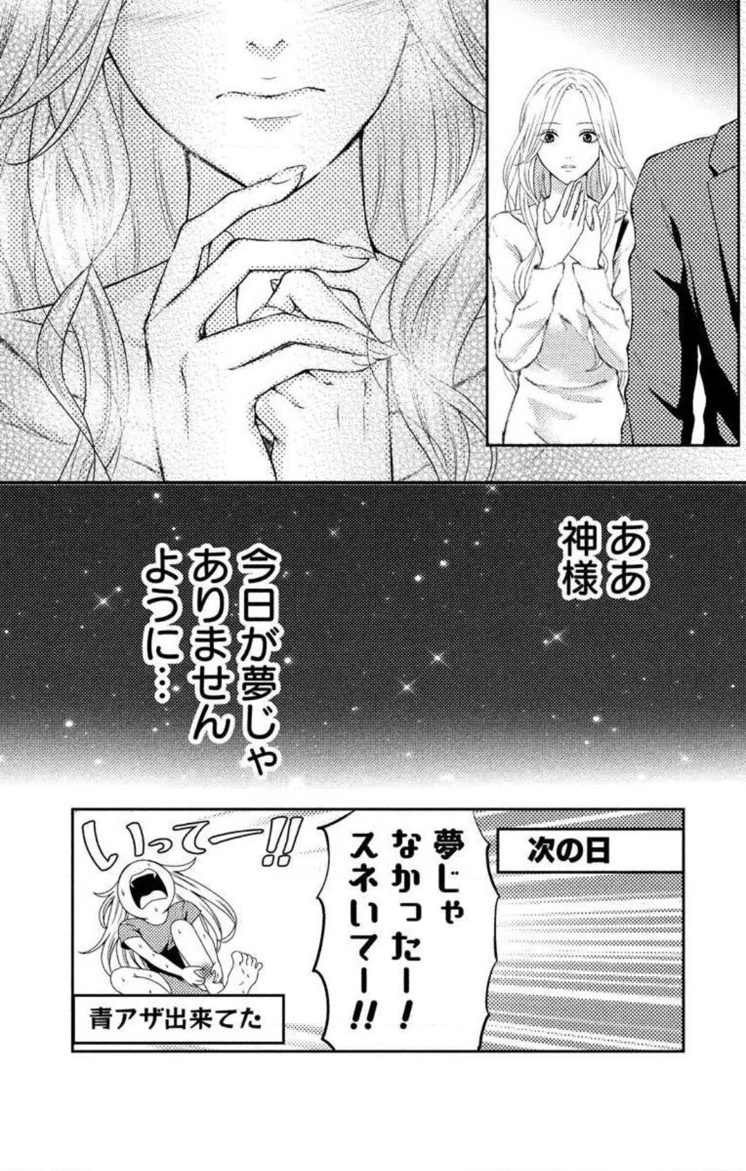 Love Jossie 妄想ショウジョ 第7話 - Page 35