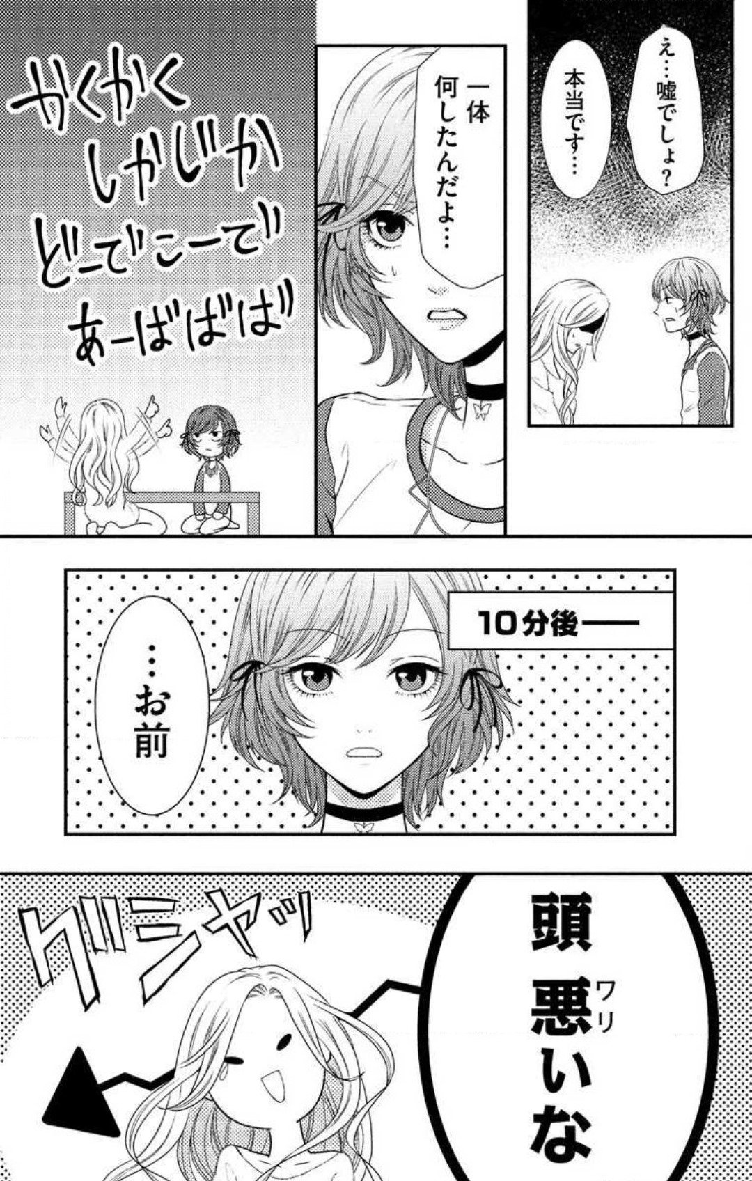 Love Jossie 妄想ショウジョ 第7話 - Page 4