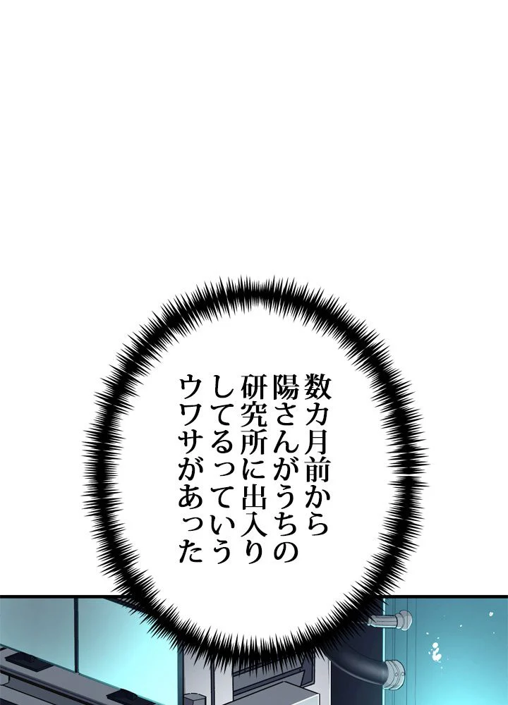 ポイズナー ~毒を喰らうヒーラー~ 第23話 - Page 147