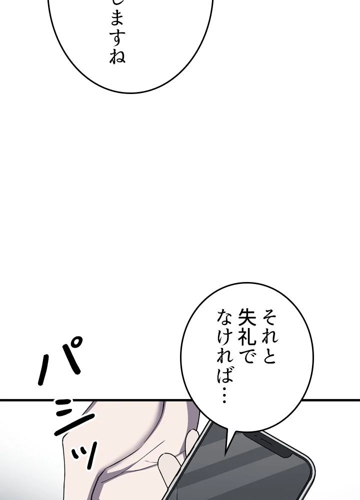 ポイズナー ~毒を喰らうヒーラー~ 第23話 - Page 73