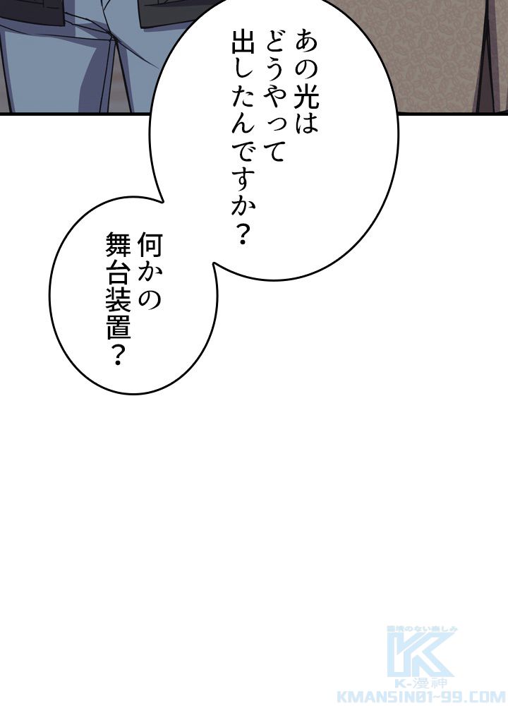 ポイズナー ~毒を喰らうヒーラー~ 第24話 - Page 80