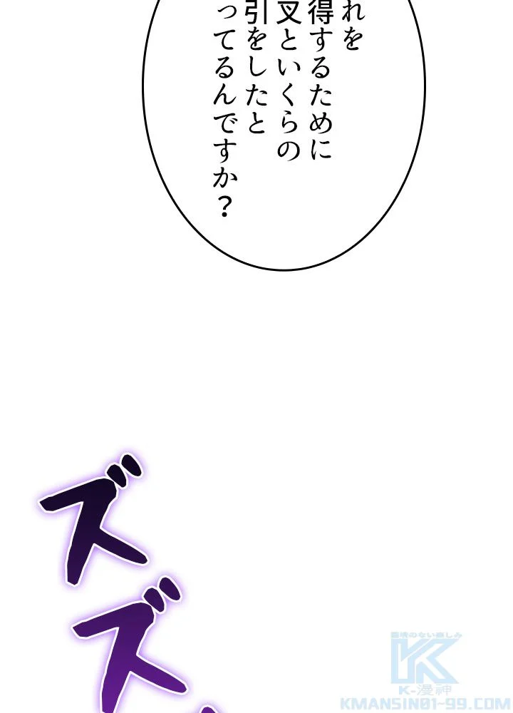 ポイズナー ~毒を喰らうヒーラー~ 第32話 - Page 71