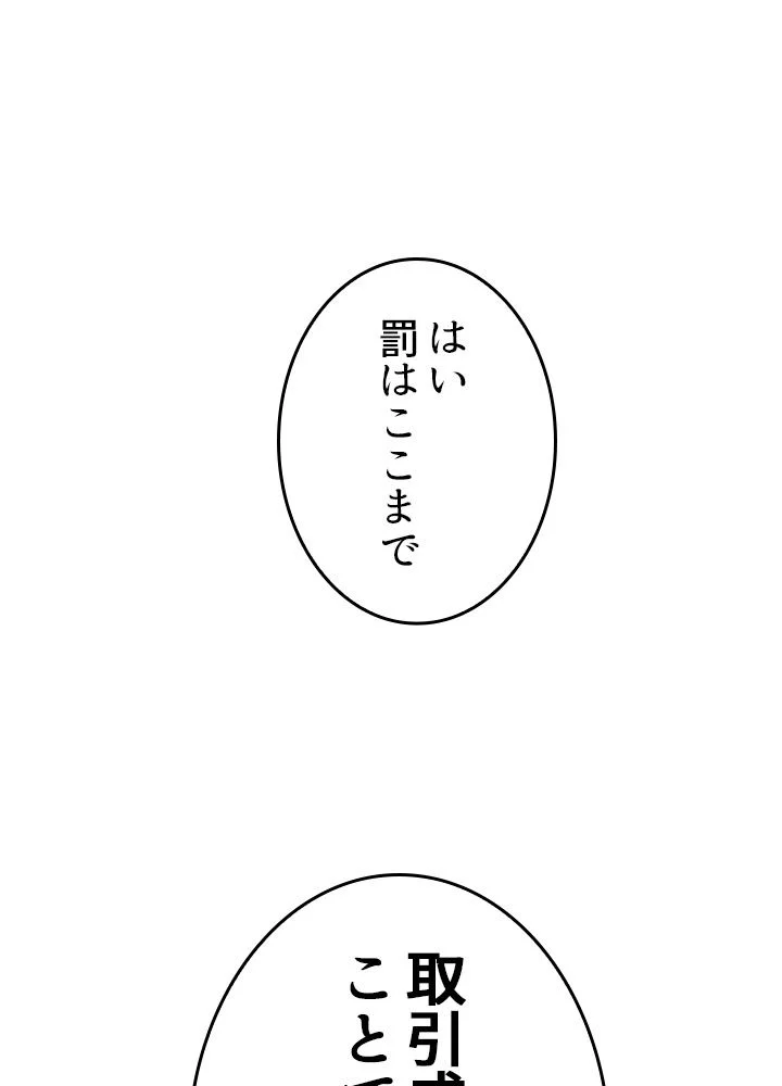 ポイズナー ~毒を喰らうヒーラー~ 第29話 - Page 114