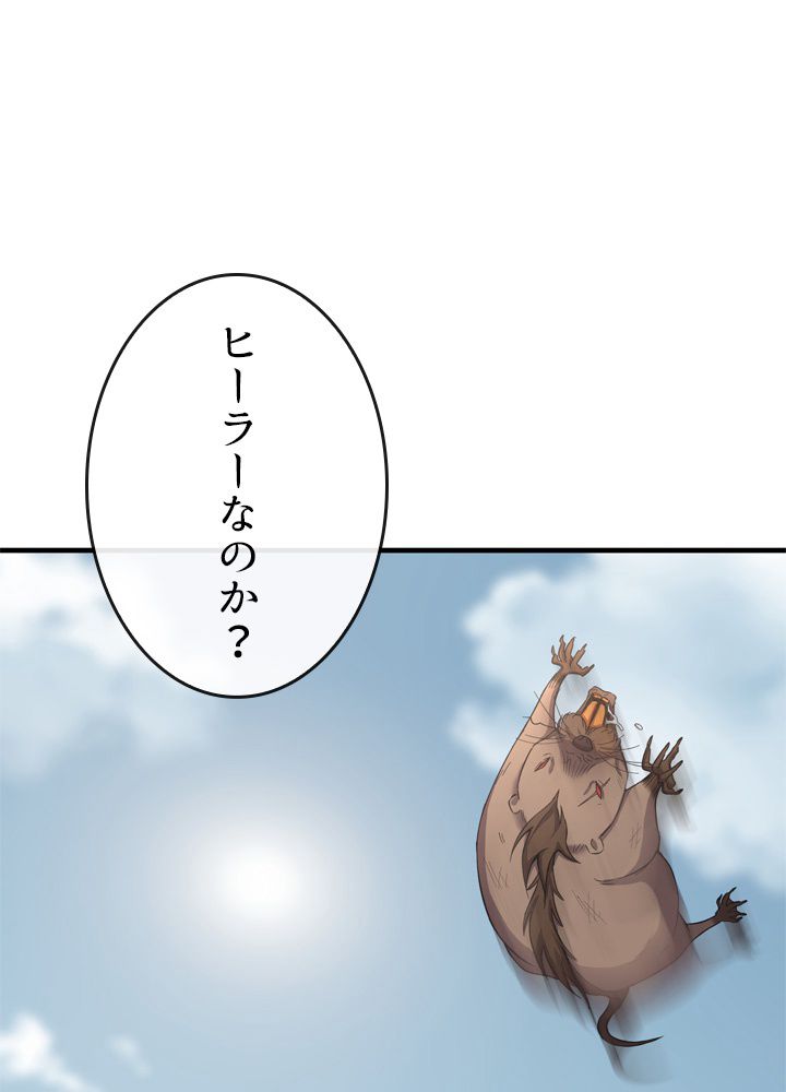 ポイズナー ~毒を喰らうヒーラー~ 第29話 - Page 127