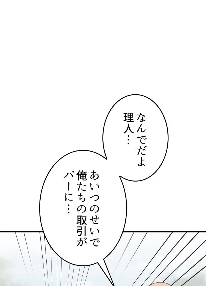 ポイズナー ~毒を喰らうヒーラー~ 第29話 - Page 169