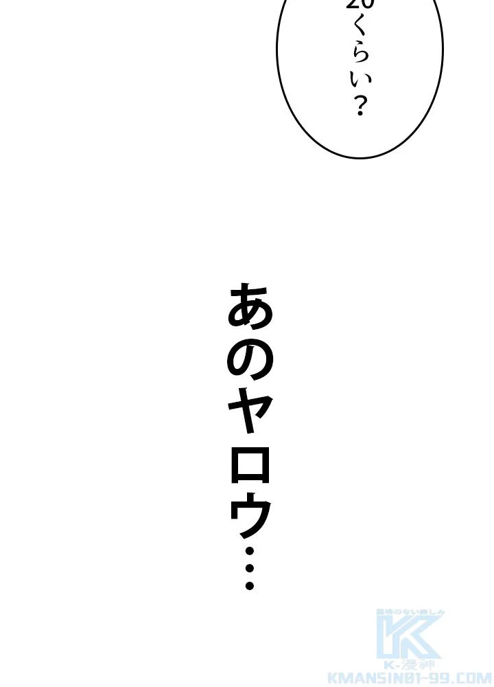 ポイズナー ~毒を喰らうヒーラー~ 第29話 - Page 50