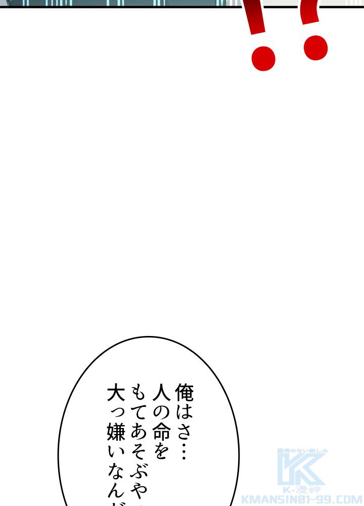 ポイズナー ~毒を喰らうヒーラー~ 第29話 - Page 80