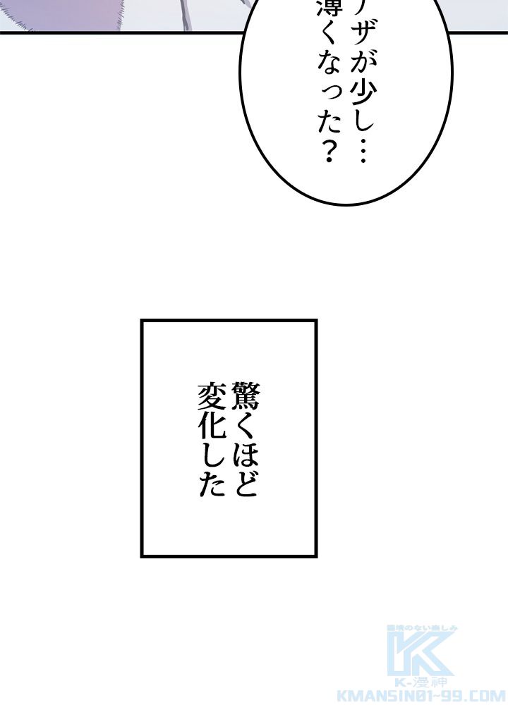 ポイズナー ~毒を喰らうヒーラー~ 第7話 - Page 43