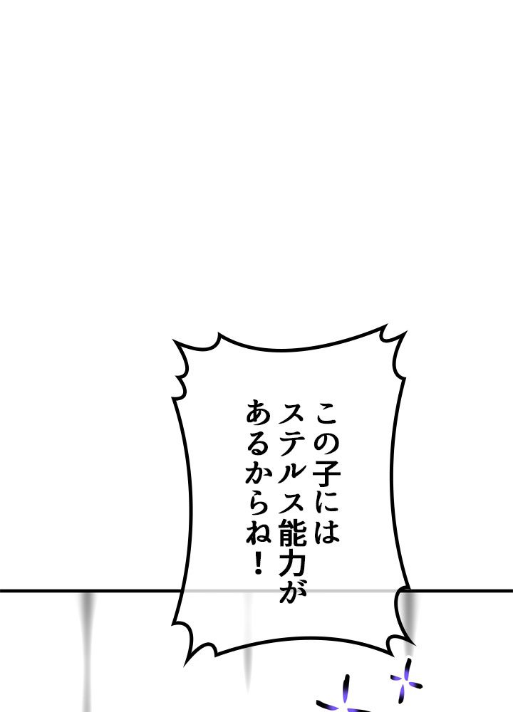 ポイズナー ~毒を喰らうヒーラー~ 第7話 - Page 81