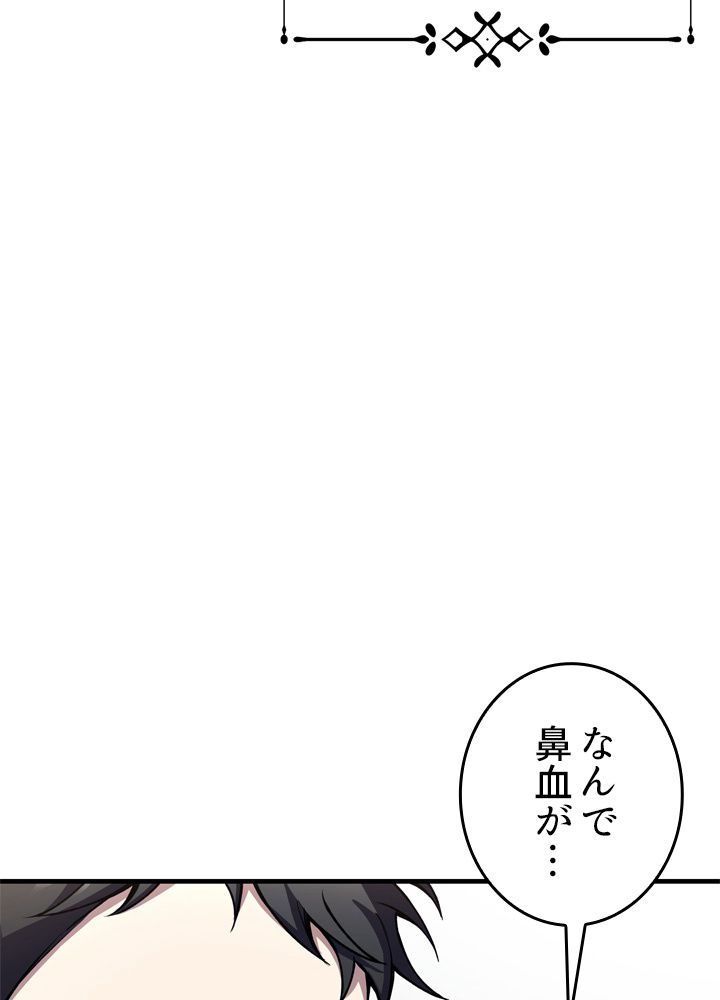 ポイズナー ~毒を喰らうヒーラー~ 第26話 - Page 42