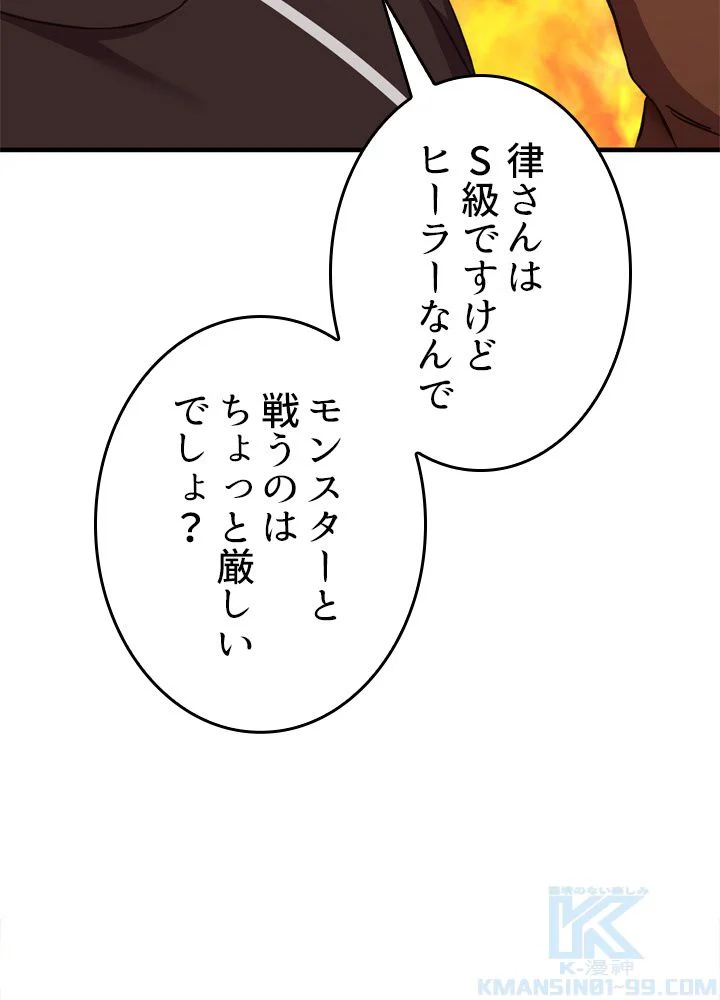 ポイズナー ~毒を喰らうヒーラー~ 第27話 - Page 137