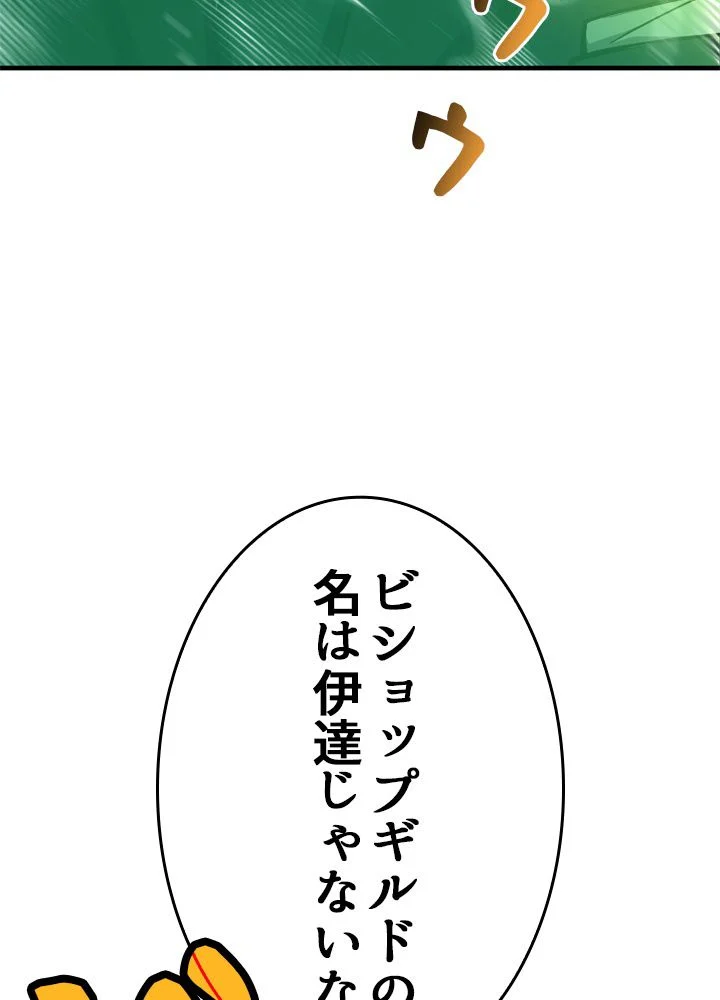 ポイズナー ~毒を喰らうヒーラー~ 第27話 - Page 51