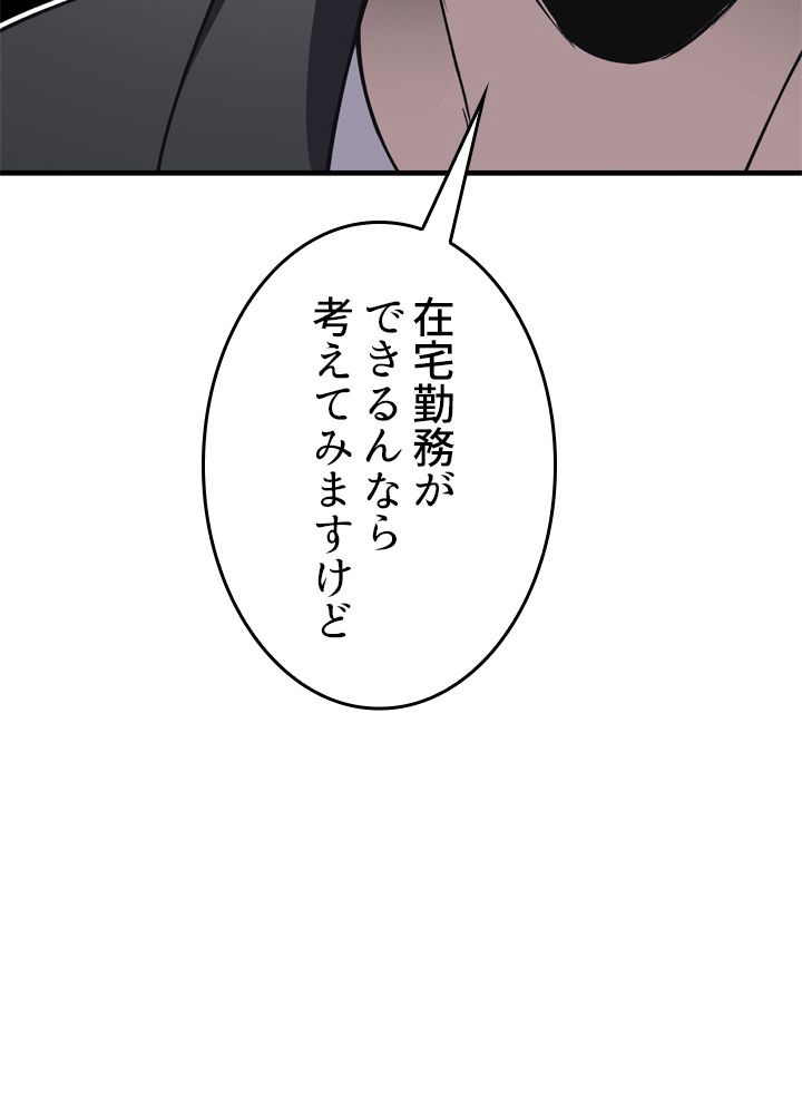 ポイズナー ~毒を喰らうヒーラー~ 第27話 - Page 69