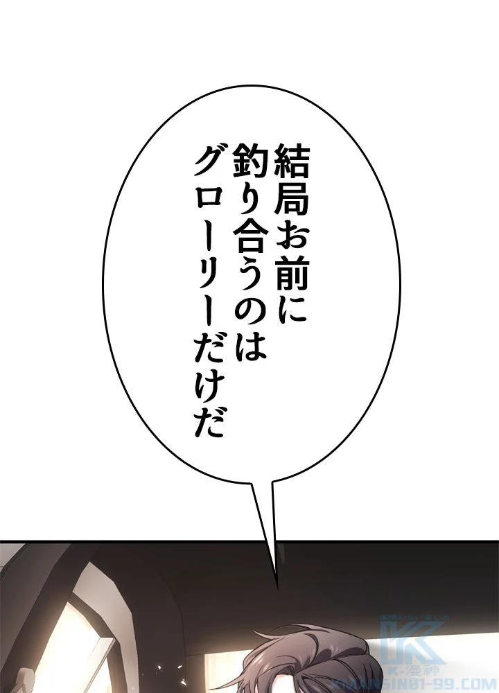 ポイズナー ~毒を喰らうヒーラー~ 第27話 - Page 80