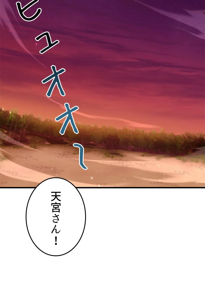 ポイズナー ~毒を喰らうヒーラー~ 第34話 - Page 48