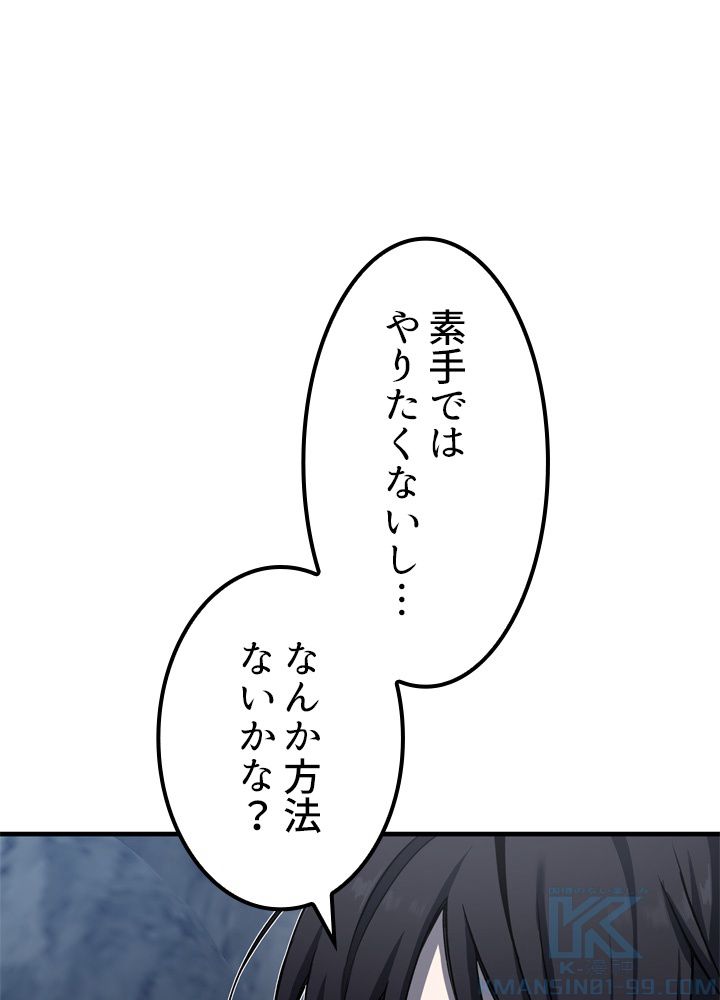 ポイズナー ~毒を喰らうヒーラー~ 第11話 - Page 92