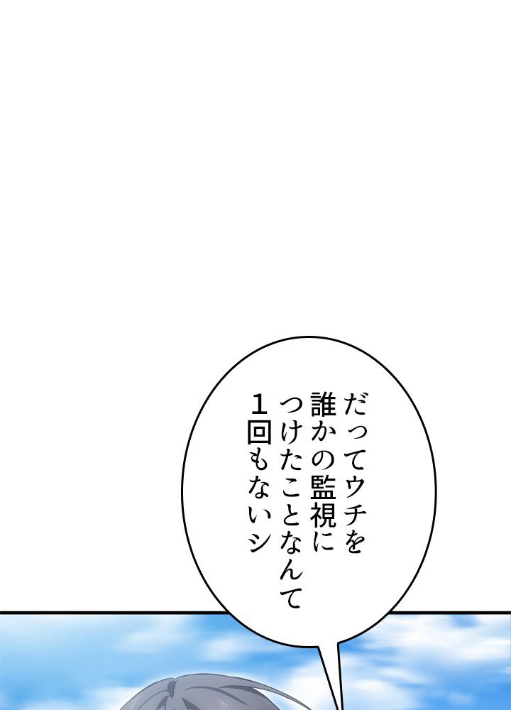 ポイズナー ~毒を喰らうヒーラー~ 第17話 - Page 69