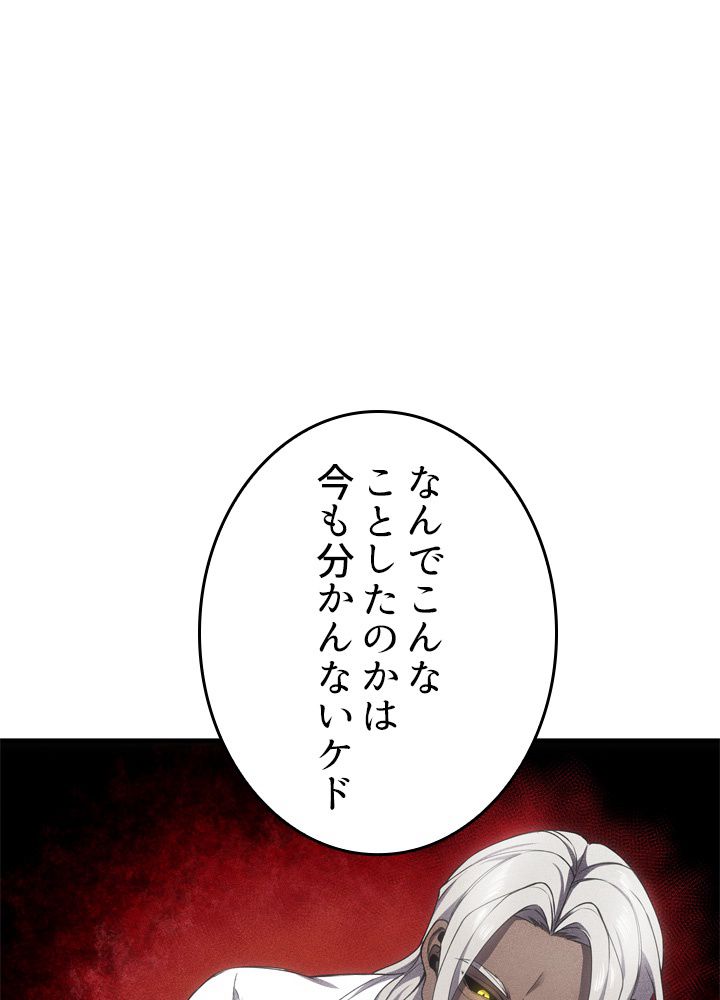 ポイズナー ~毒を喰らうヒーラー~ 第17話 - Page 85