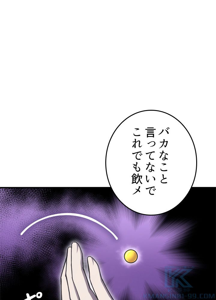 ポイズナー ~毒を喰らうヒーラー~ 第18話 - Page 23