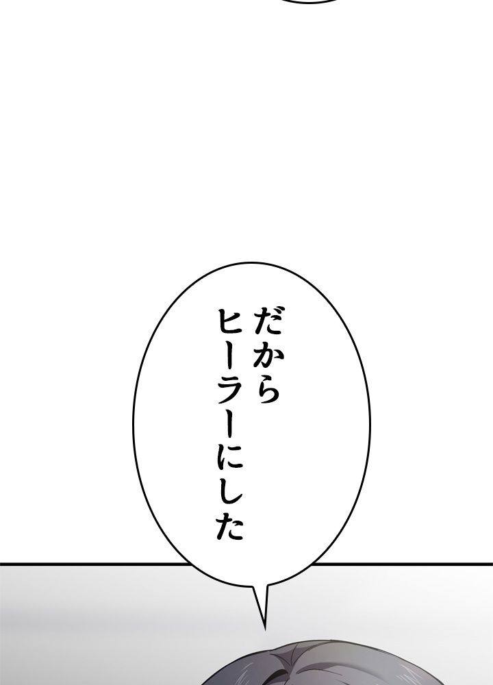 ポイズナー ~毒を喰らうヒーラー~ 第21話 - Page 133