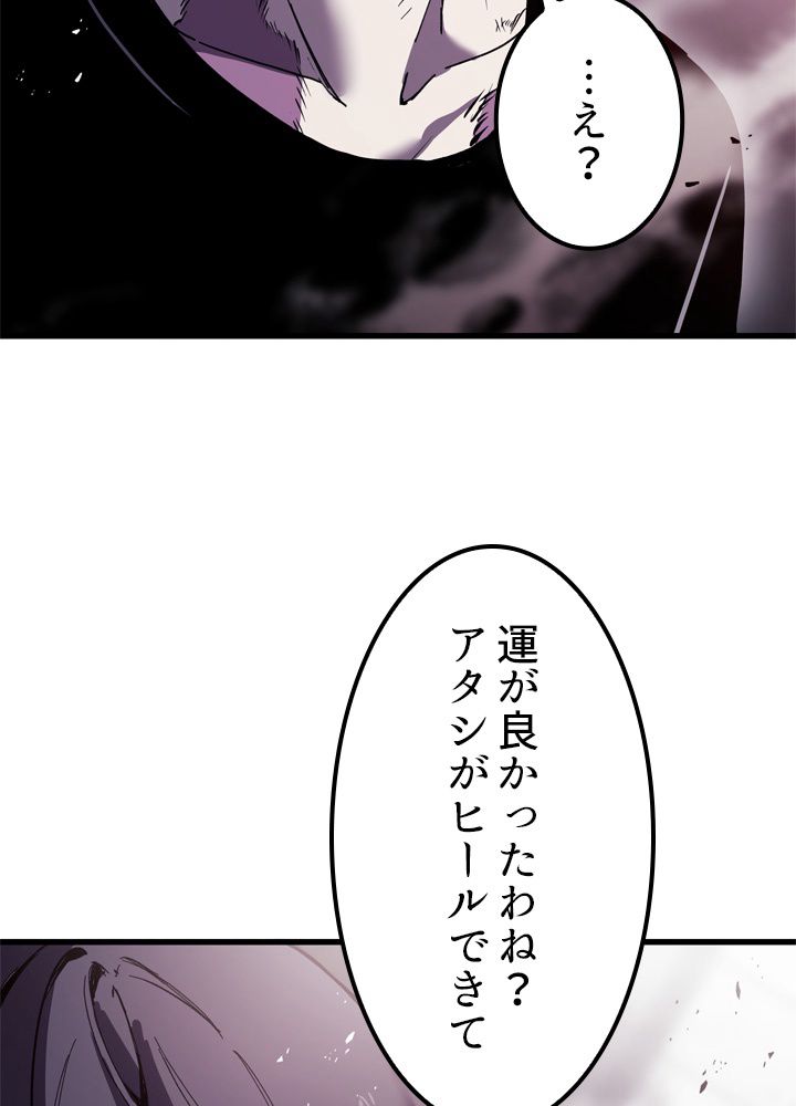 ポイズナー ~毒を喰らうヒーラー~ 第3話 - Page 103