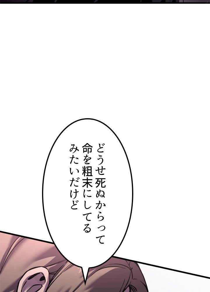 ポイズナー ~毒を喰らうヒーラー~ 第3話 - Page 118