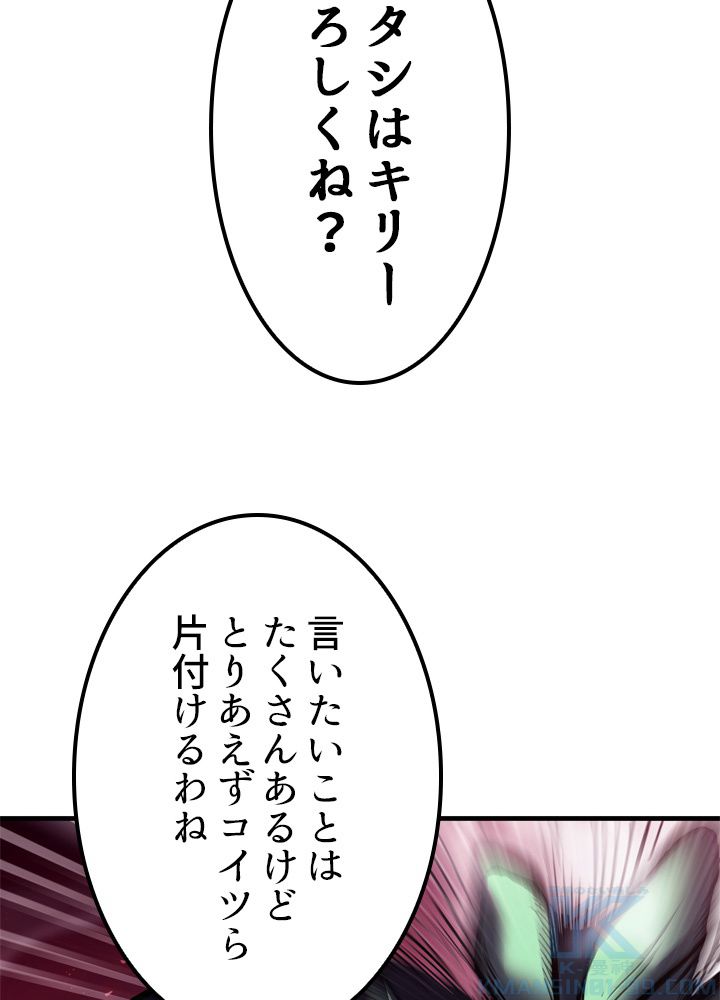 ポイズナー ~毒を喰らうヒーラー~ 第3話 - Page 53